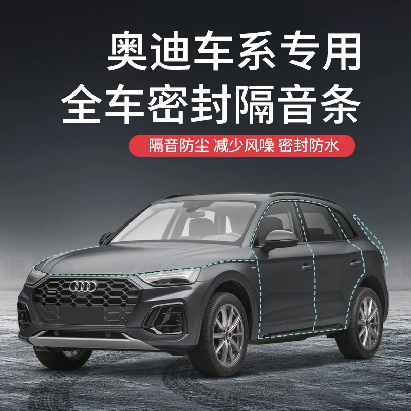 【新人福利】适用于奥迪全系汽车B柱密封条车门隔音条防尘改装胶条