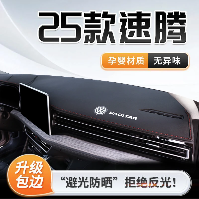 25款大众速腾专用中台仪表盘防晒避光垫遮阳汽车改装用品前台垫新