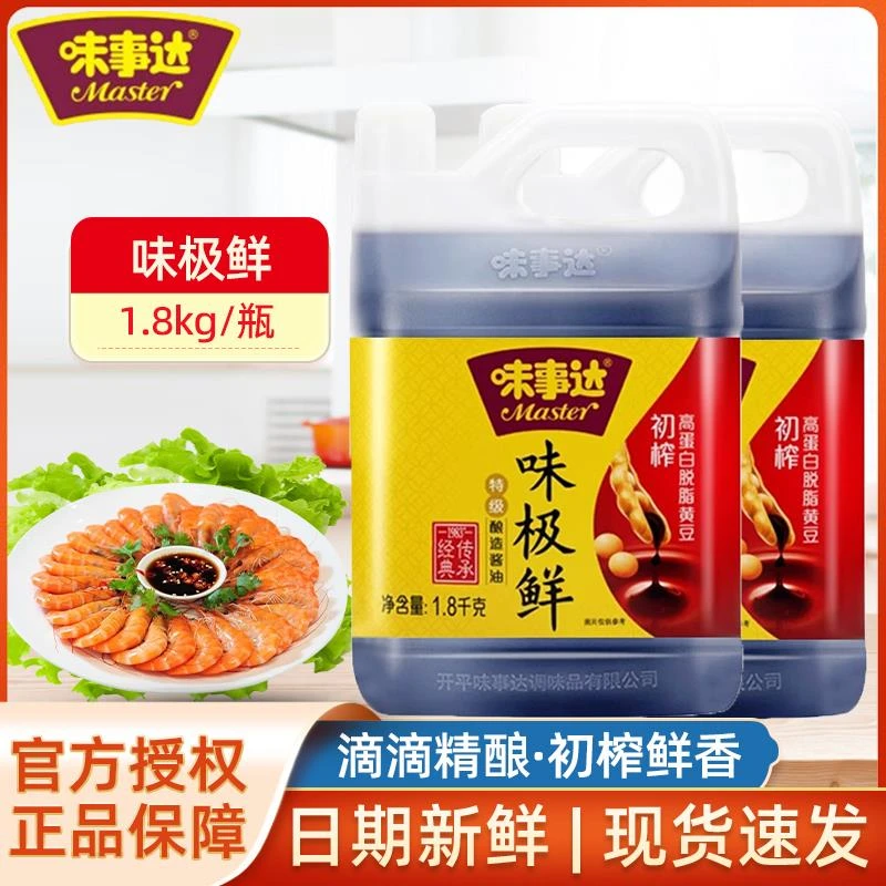 味事达味极鲜1.8kg/1.6L瓶特级酿造酱油家用炒菜提鲜凉拌调味生抽