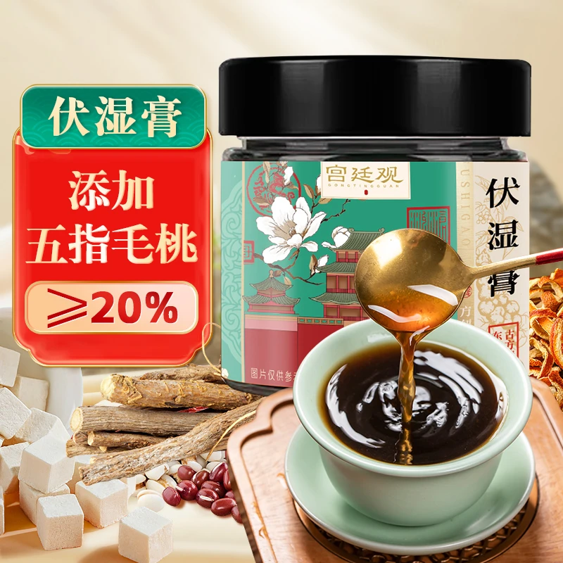 【十六膳】伏湿膏220g/罐*2罐