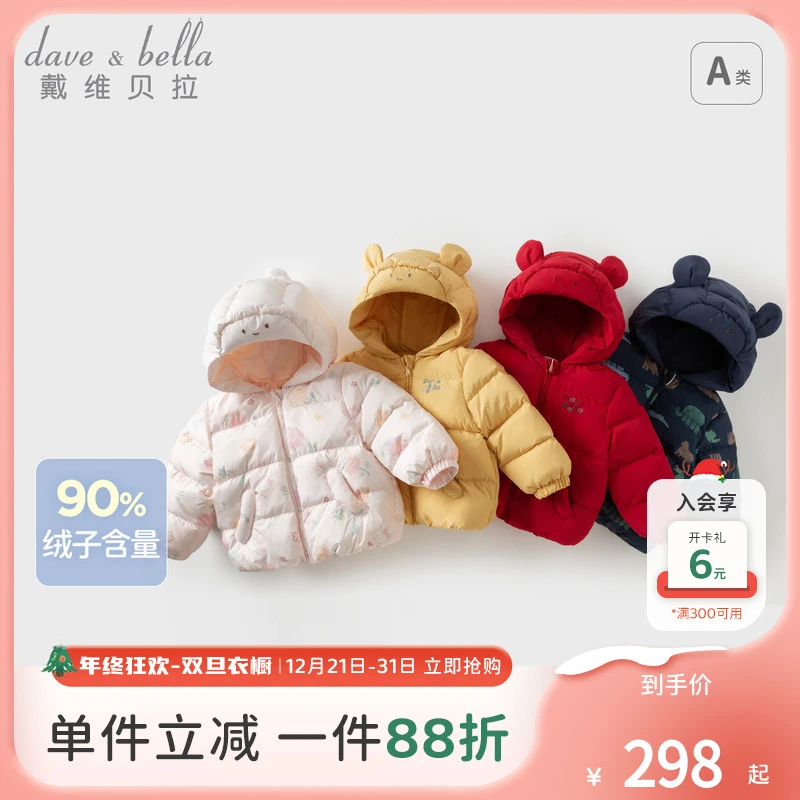 【三防】戴维贝拉童装儿童白鸭绒排骨羽绒服冬装男童短外套女童上衣