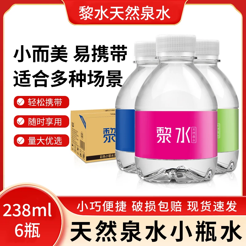 黎水迷你天然泉水矿泉水宿舍饮用水水便携出门夏季饮品小瓶矿泉水