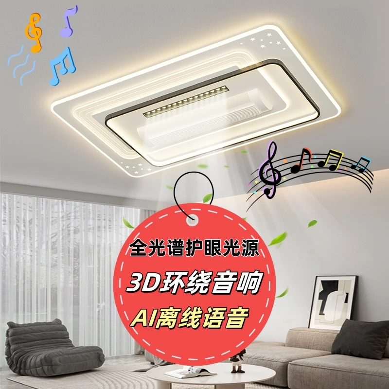 音响款无叶风扇灯静音吸顶灯简约智能卧室餐厅客厅吸顶灯2025新款