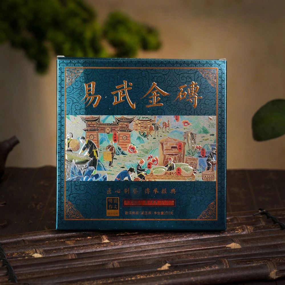 普洱茶熟茶 易武金砖  200g  0359