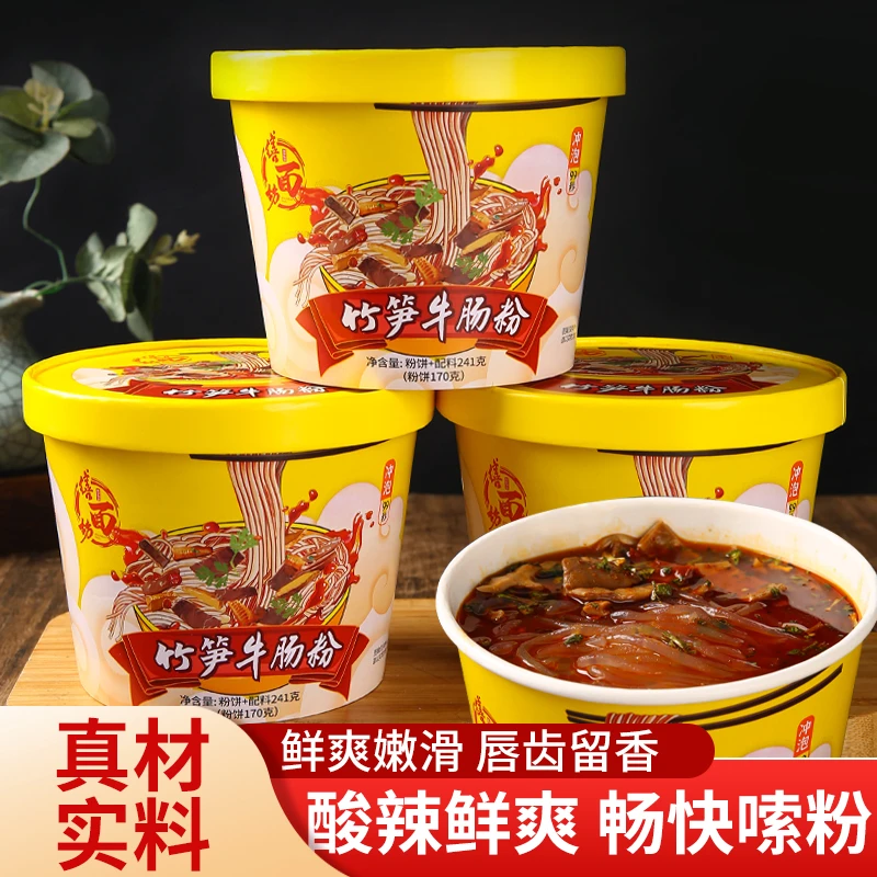 缮面坊竹笋牛肠粉桶装一次性冲泡即食粉 竹笋牛肠实物料包241g/桶