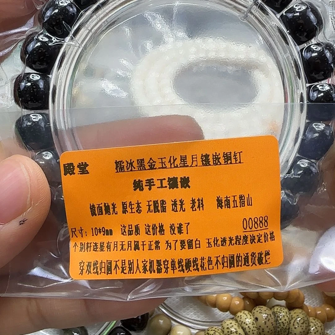 手串星月菩提171殿堂黑金星月10单圈铜钉