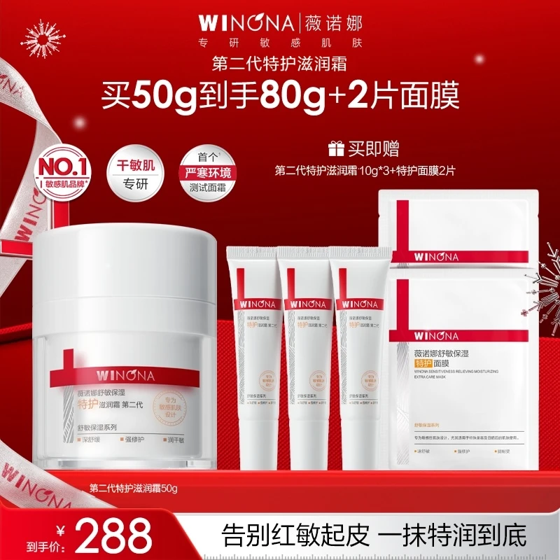【重磅新品】薇诺娜第二代特护滋润霜干敏肌面霜保湿舒缓修护褪红