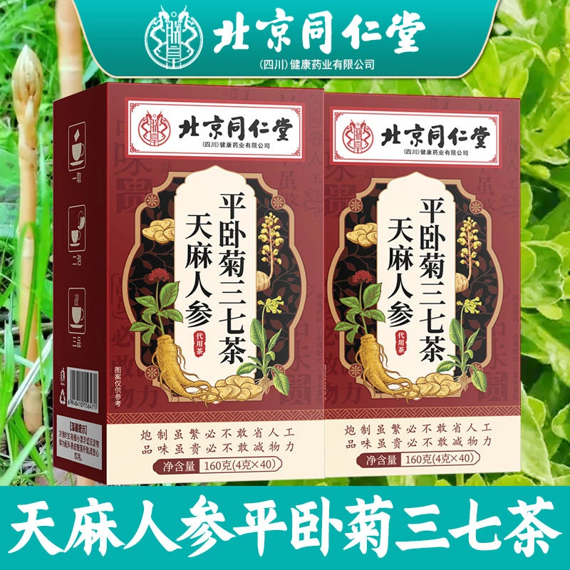 北京同仁堂天麻人参平卧菊三七茶养生茶调理代用茶