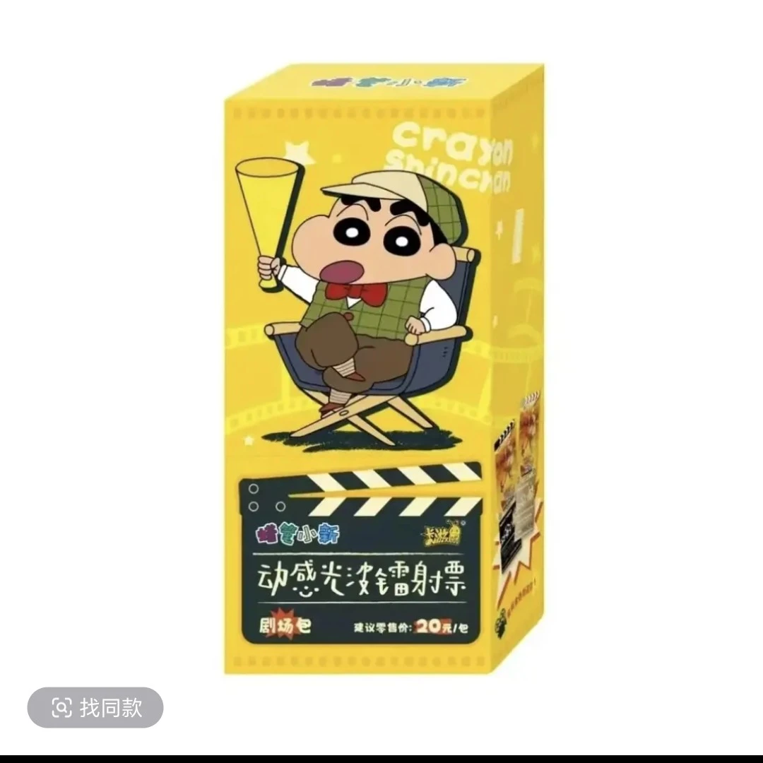 蜡笔小新镭射票动感光波剧场版官方正版卡包收藏艺术卡片