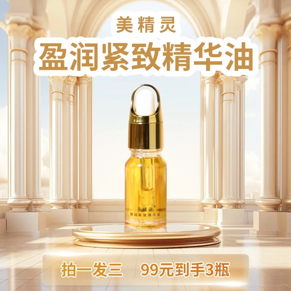【年前机遇】美精灵精油爱自己是魅力的开始