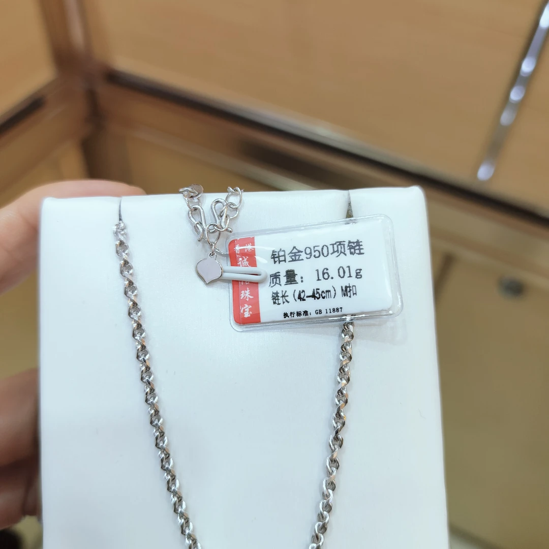 铂金PT950项链16.01克（不换不退）