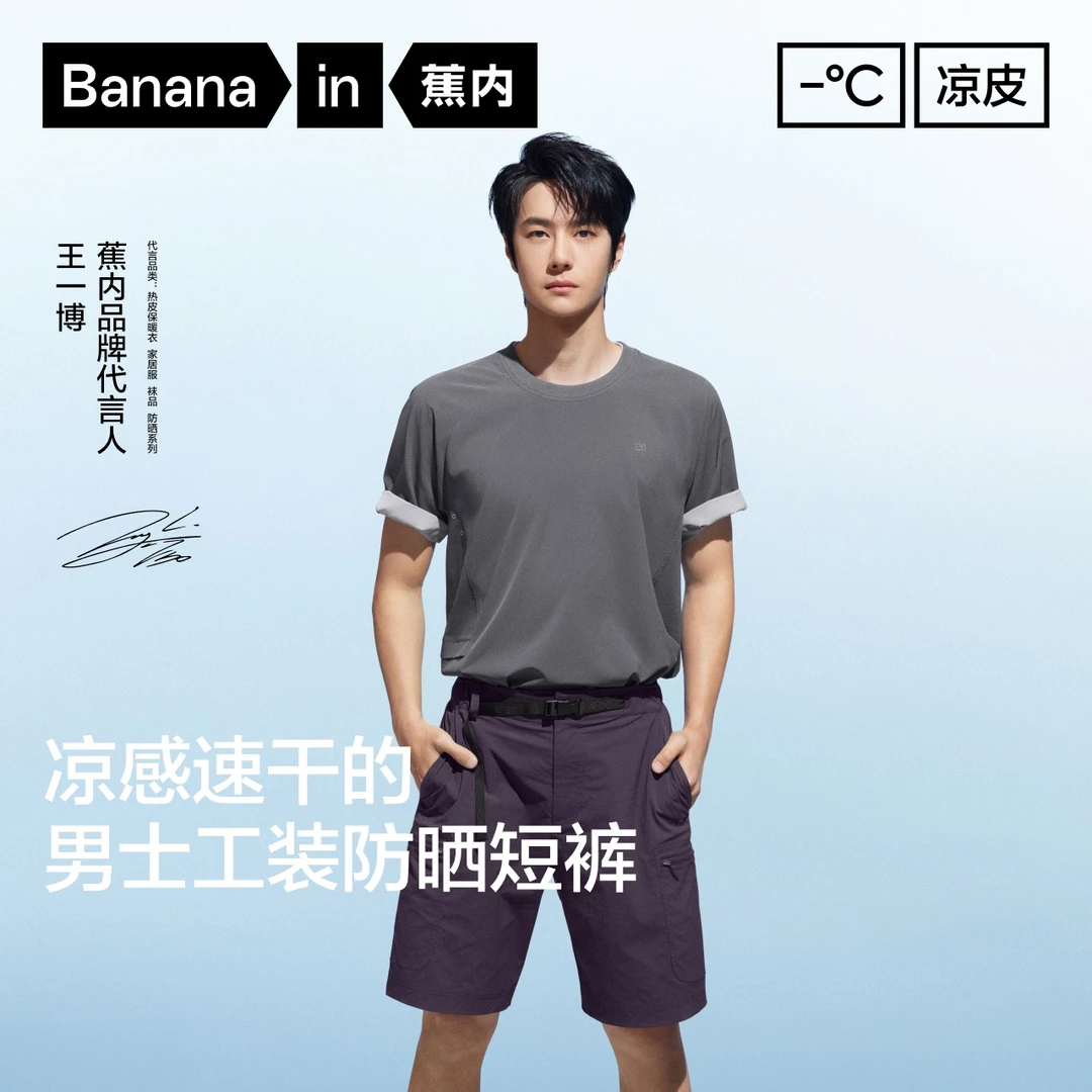 【达人专属】蕉内505Cool Pro男士凉感速干户外运动凉皮休闲短裤-TZ