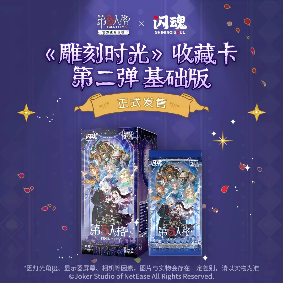 SHININGSOUL/闪魂【爽叠】第五人格《雕刻时光》第二弹基础版盲盒卡牌