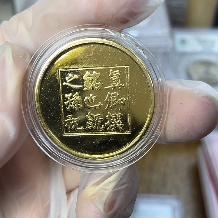 其他普通金属书法纪念章