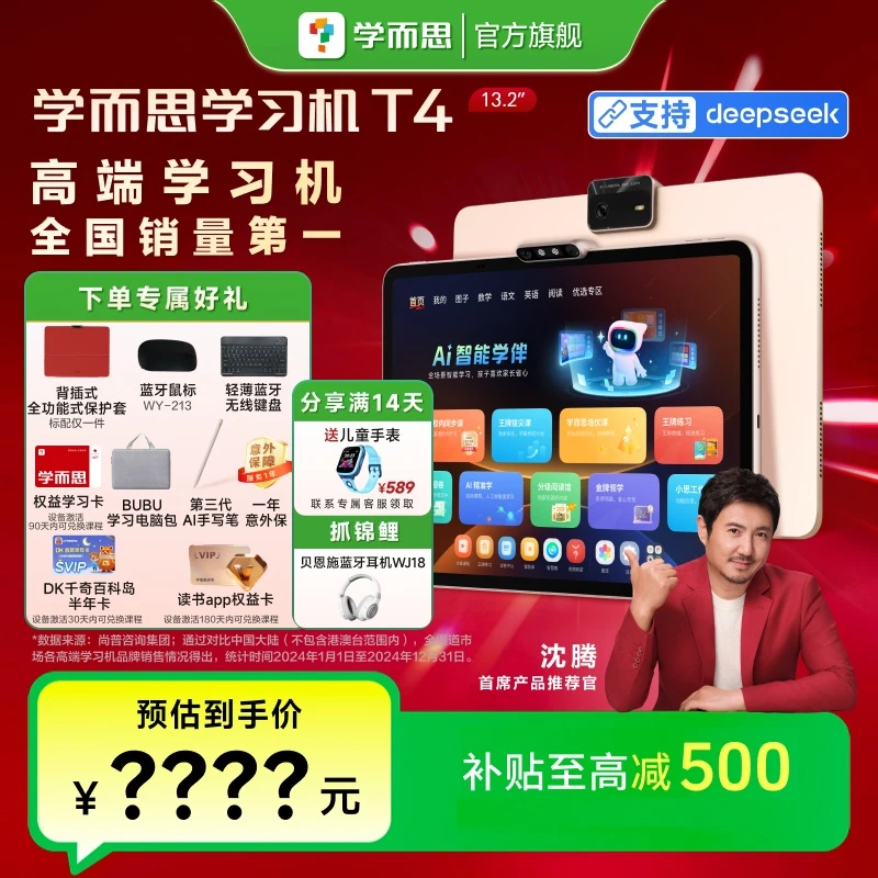 【T4旗舰款】学而思学习机T4系列 大屏护眼平板学习机 官方1