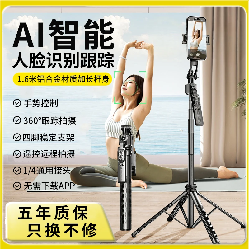 【靓点拍】新款AI人脸识别云台多功能手机自拍杆四脚支架专用神器