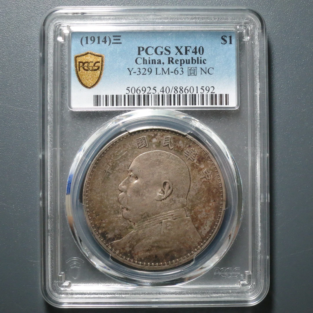 PCGS XF40 民国三年袁像壹圆 1592