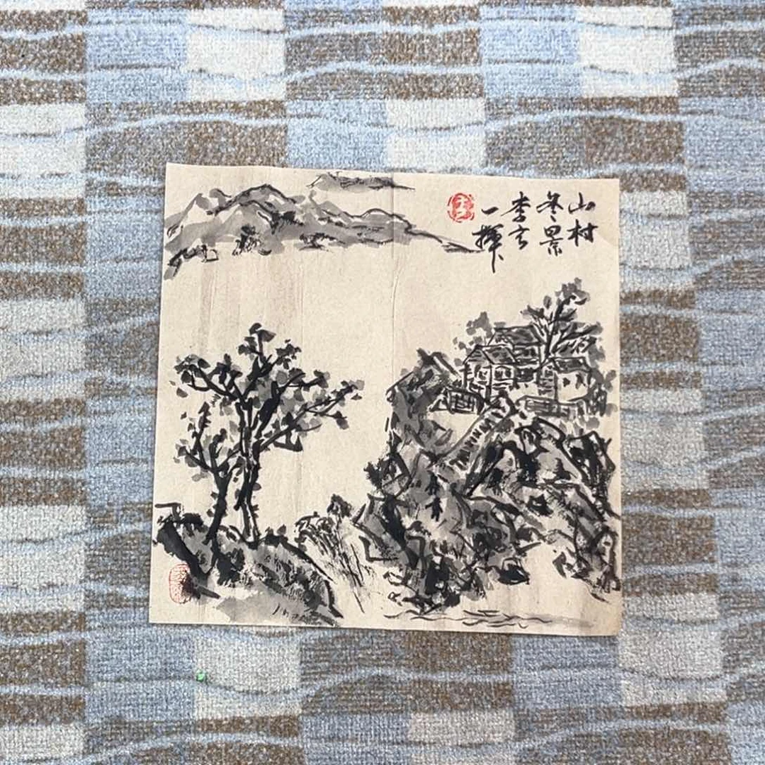 国画李玄老师小斗方山水作品旭