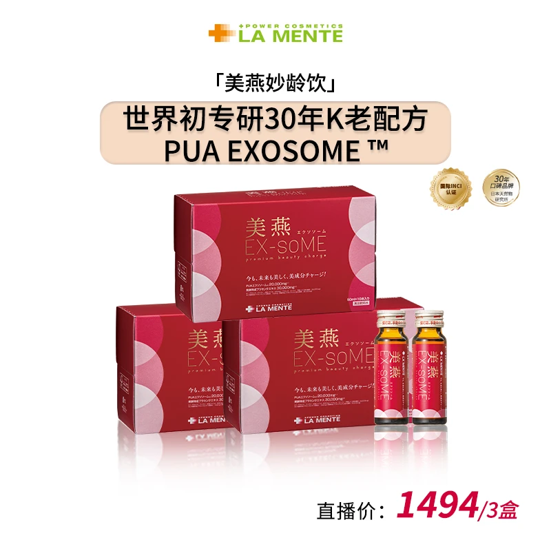 【专场】美燕EX智能细胞健康管理K老美肤低卡蜜桃风味口服饮