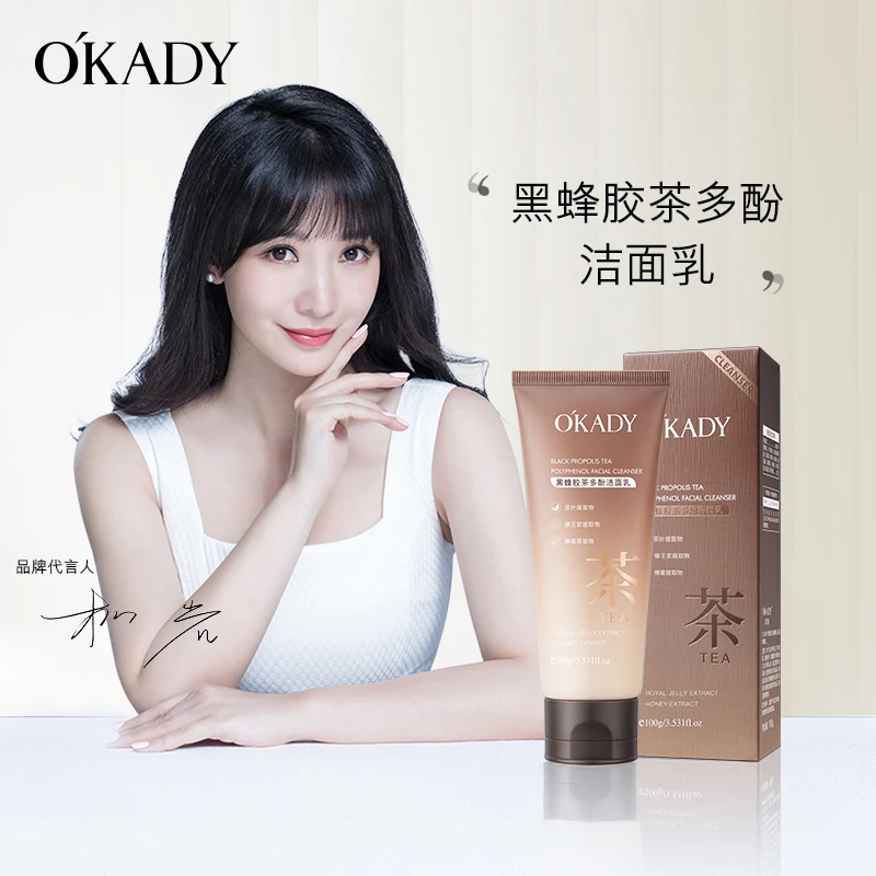 O′KADY欧佩黑蜂胶茶多酚洁面乳 清爽舒润深层清洁温和