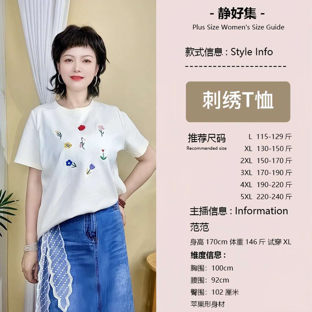 2025夏季新品品质白色时尚大码女装刺绣T恤宽松短袖休闲上衣