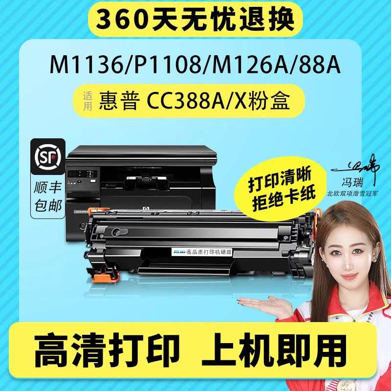 适用惠普m1136硒鼓m126a m126nw p1106 p1108 p1007 cc388a 388X