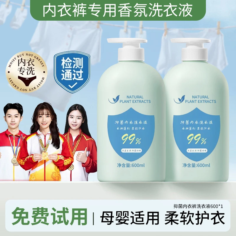 【严选好物】洗衣液内衣裤专用抑菌强力去黄血渍孕婴儿可用清洗液女