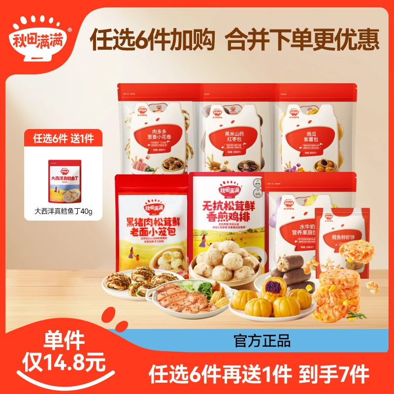 秋田满满【任选6件营养早餐】儿童早餐速食半成品宝宝辅食DB