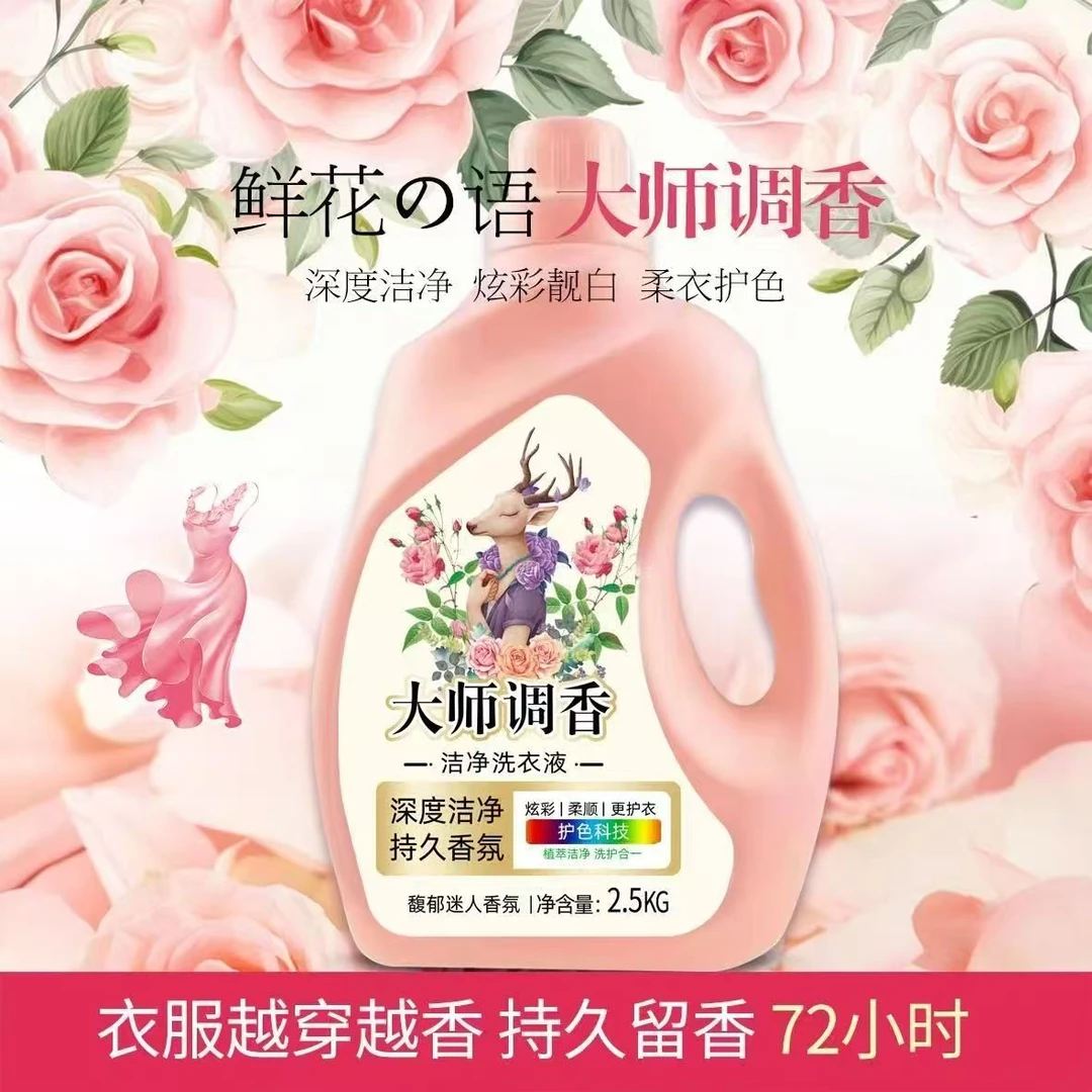 大师香水香氛洗衣液5斤装洗衣液持久留香72小时家庭装桶装