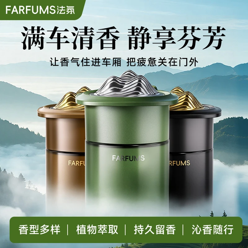 【法氛2025全新升级款】车载固体香薰汽车内用持久留香 超大容量