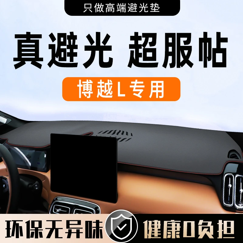 25款第四代吉利博越L专用中控仪表台防晒避光垫内饰改装配件用品.