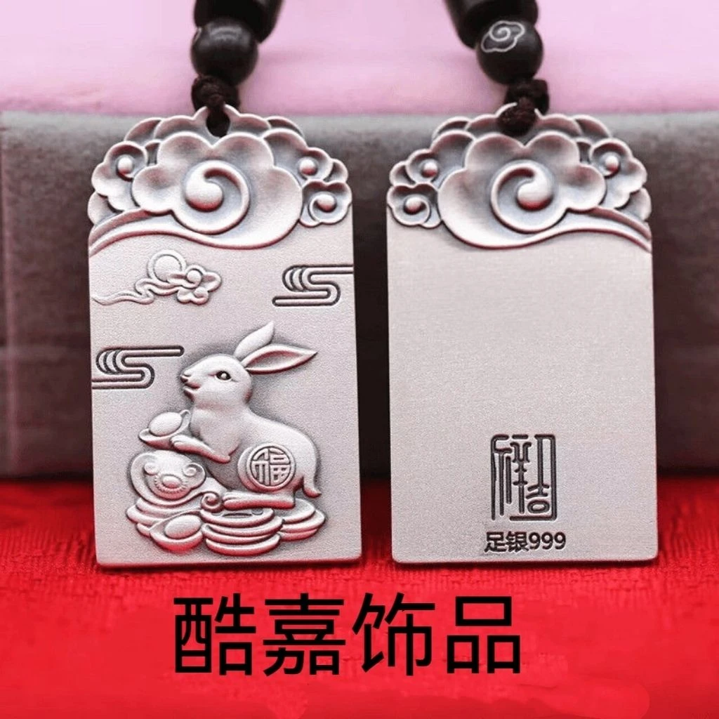 吊坠足银 十二生肖999纯银祥云男女潮款项链兔年本命年挂件饰品