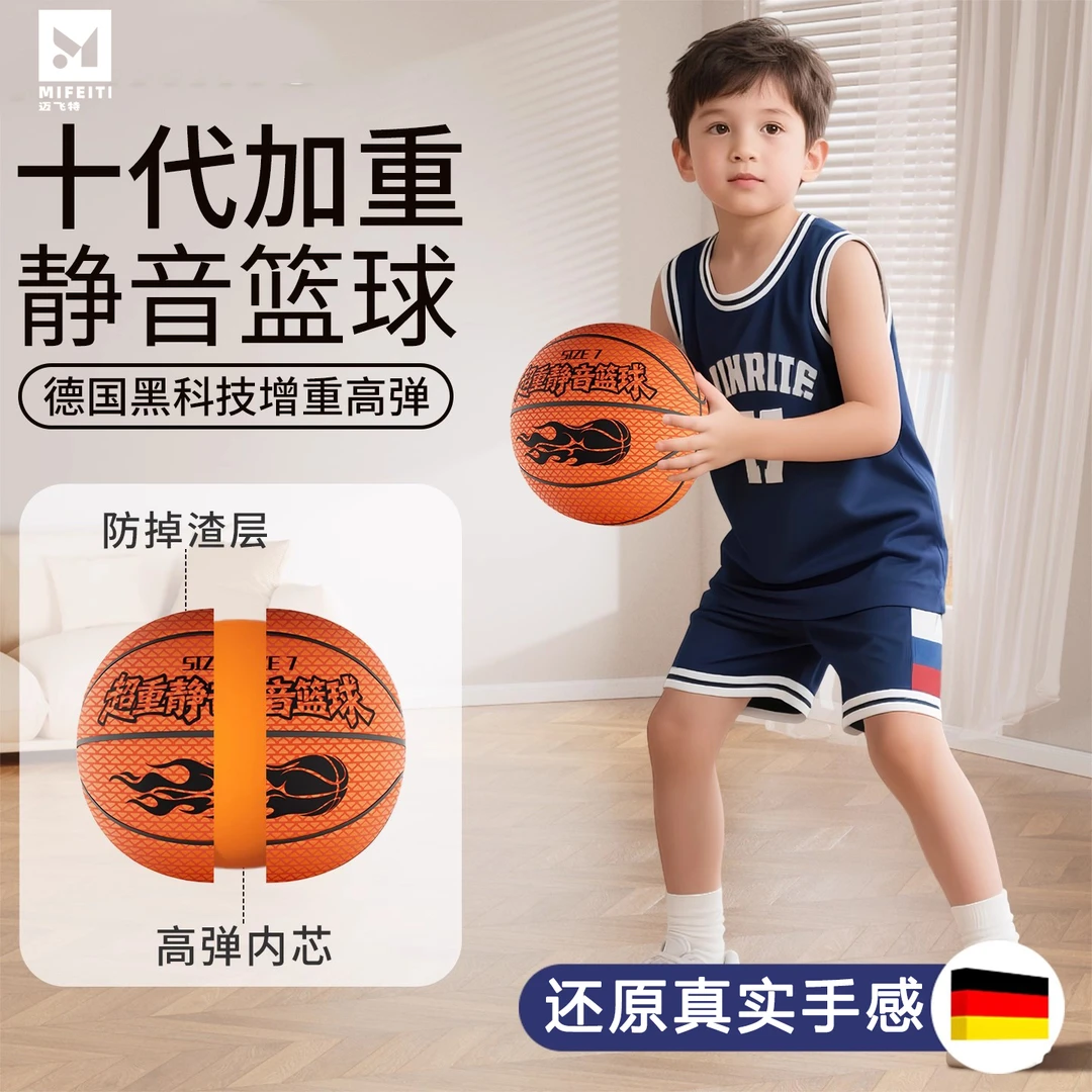 加重静音篮球蓝球专用专业儿童高弹力无声训练五号室内耐用不掉渣