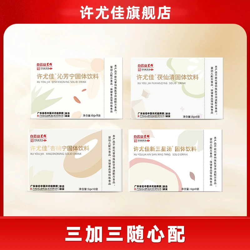 许尤佳调理饮料3+3随心搭