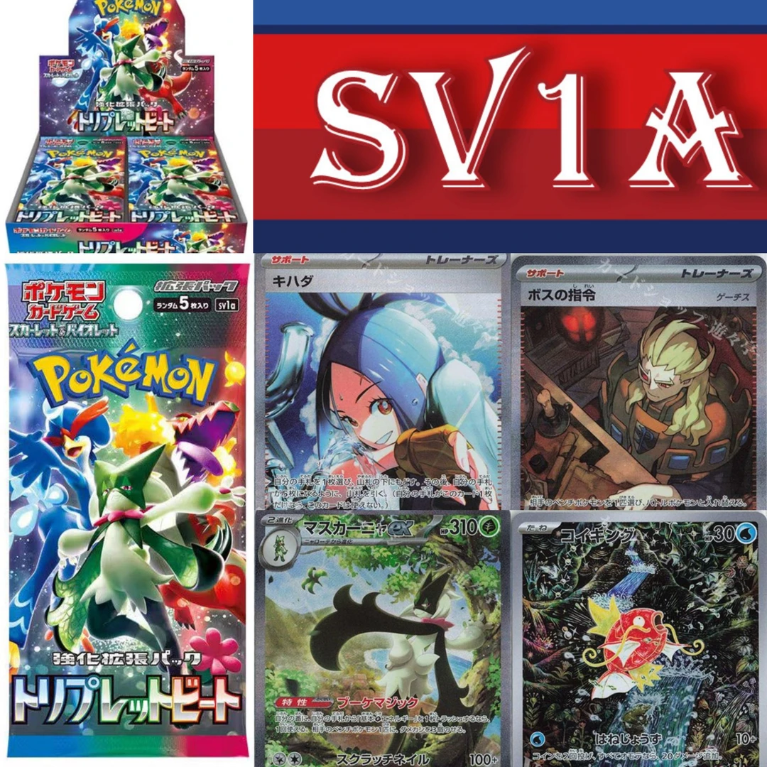 日版SV1a三连音爆卡牌链接