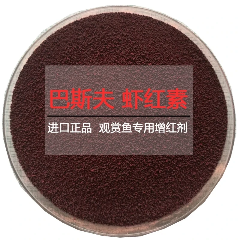 巴斯夫虾红素10克