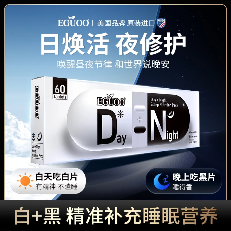 美国EGUOO白加黑睡眠营养包氨基丁酸片剂助眠非褪黑素营养补充