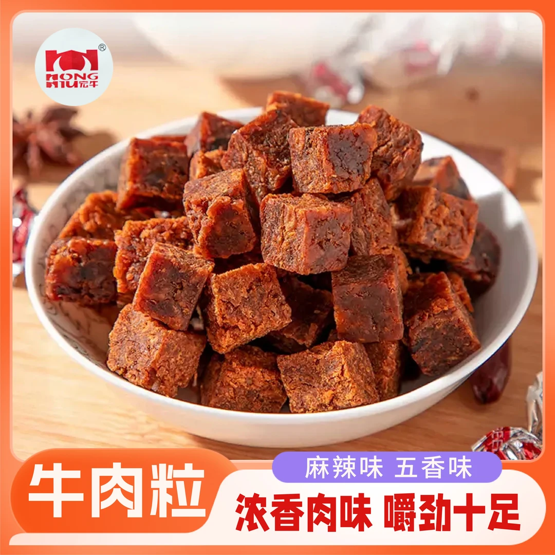 【到手3袋】贵州特产牛肉粒独立包装网红爆款解馋宿舍/居家小零食