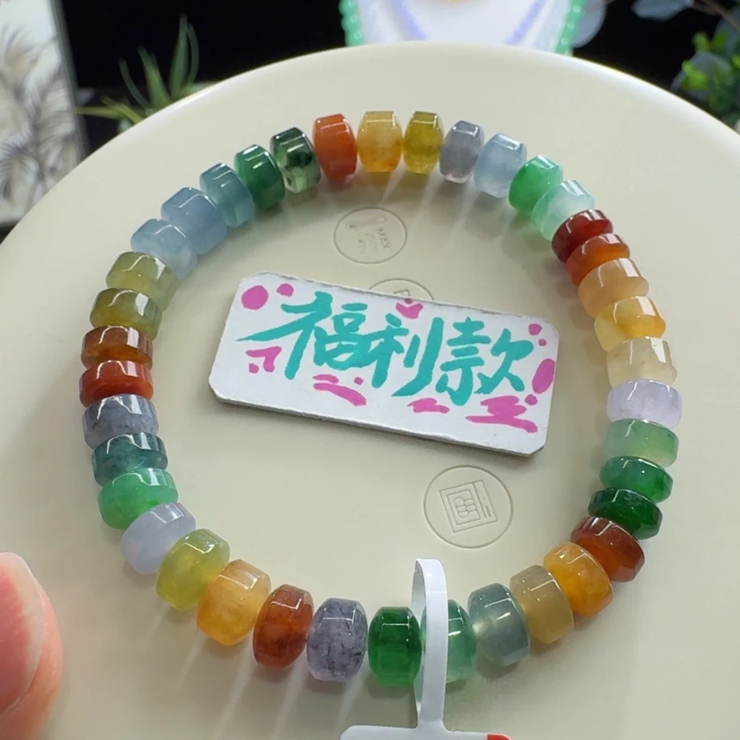 手链翡翠未镶嵌断货王！性价比高冰彩虹多宝单圈7+mm