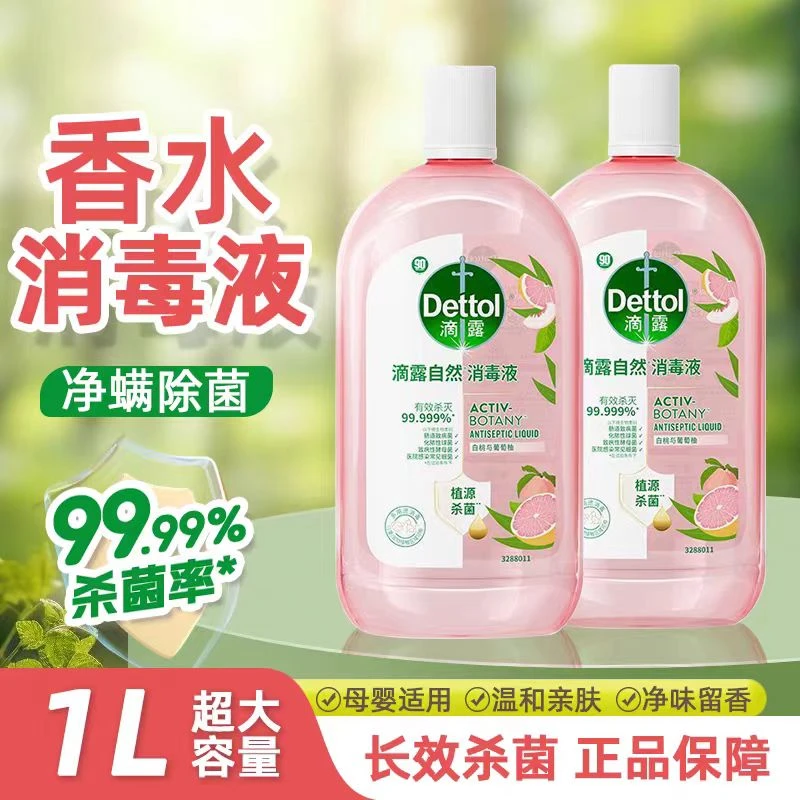 Dettol/滴露衣物香氛消毒液杀菌除菌除螨母婴友好持久留香