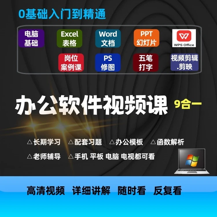 办公软件9合一课(点击短信链接学习课程)