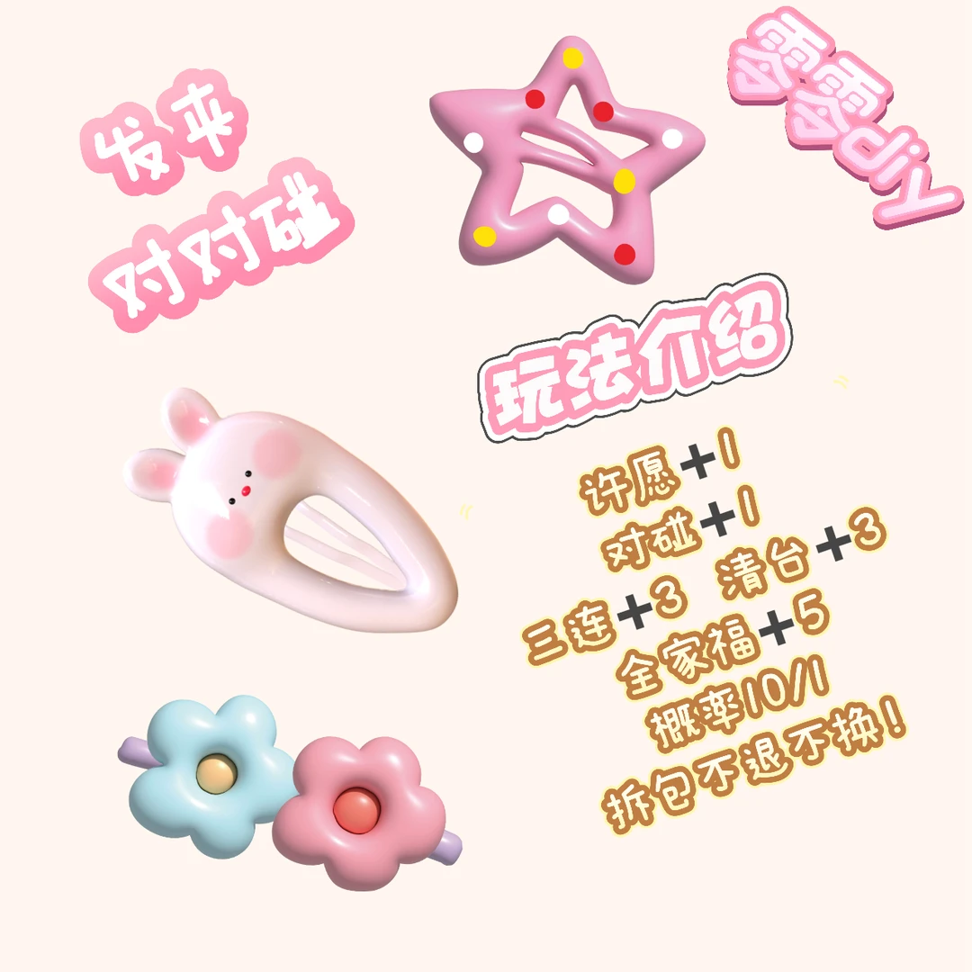 （贵贵款）精致边夹对对碰