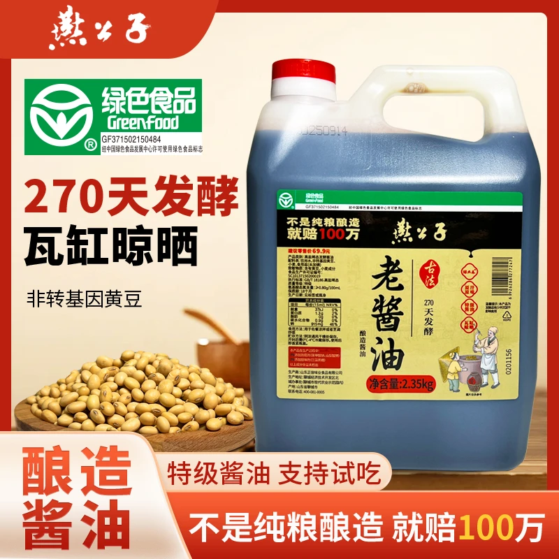 双11好物燕公子【绿色食品】无添加100%纯粮瓦缸老酱油特级厨房调料