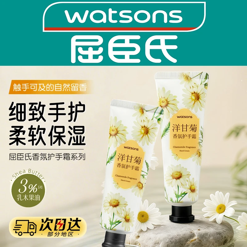 屈臣氏洋甘菊香氛手霜40毫升补水保湿不油腻持久留香防干裂