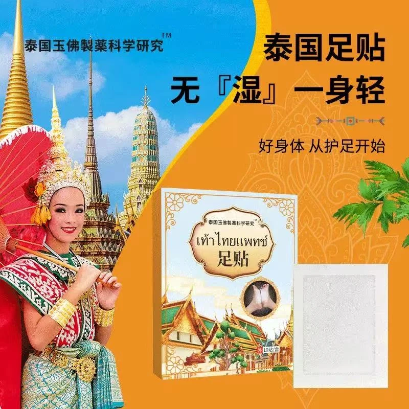 泰国足贴艾草足贴足部脚贴一盒10贴