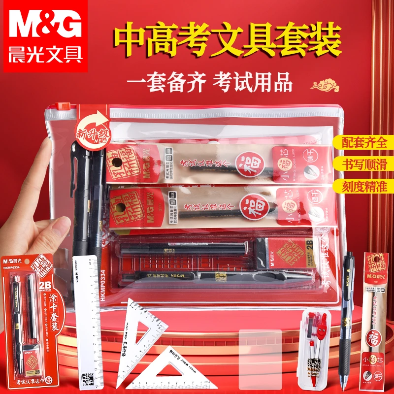 晨光考试套装学生中高考四六级考试必备文具套装答题卡涂卡铅笔