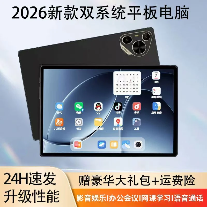 【2026款】全新未拆封高清护眼安卓学习10.1寸平板电脑四合一