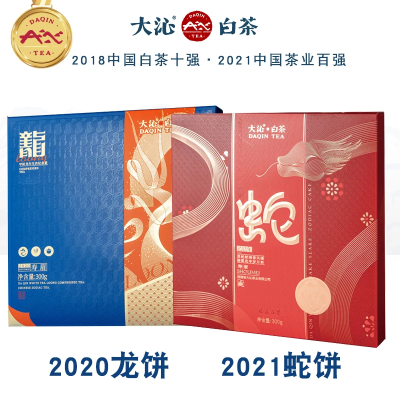 大沁白茶 龙饼蛇饼组合 福鼎白茶紧压2020寿眉饼 直播专享