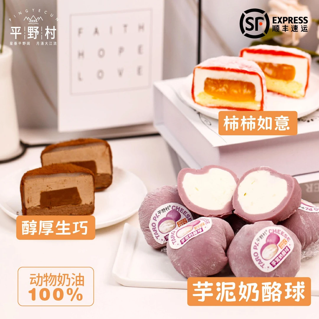 【组合装】平野村360g芋泥奶酪球爆浆甜品冰皮蛋糕雪媚娘动物奶油