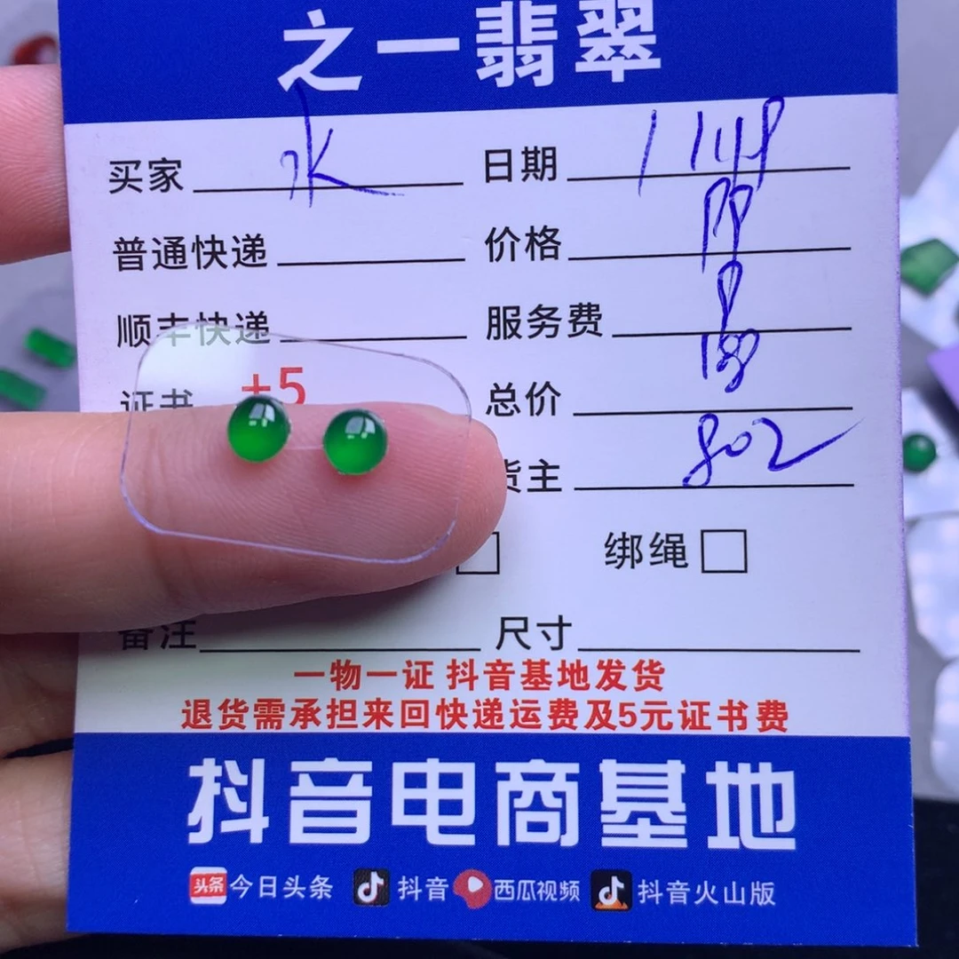 颈饰未镶嵌翡翠水*